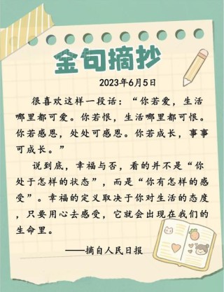 好句摘抄大全10字，好句精选，简短优美摘抄