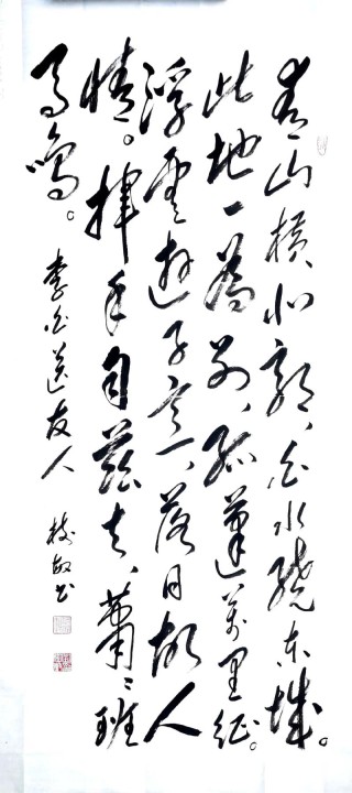 【五律】赠友人