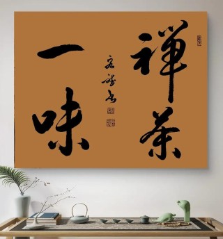 茶禅一味