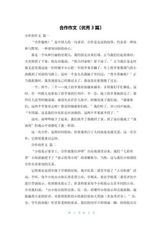 写“协同合作与互利共赢”的热点话题速成模板作文素材