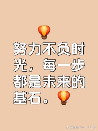 二十四句箴言，将激励你奋发向前，赢得荣耀，成就非凡人生。