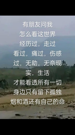生活是那么的美丽，然而却又是那么现实