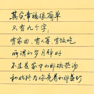 幸福，其实真的很简单！