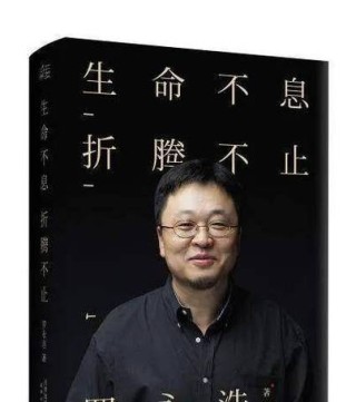 罗永浩：每一个生命来到世间都注定改变世界
