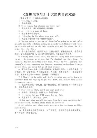 泰坦尼克号电影经典语录