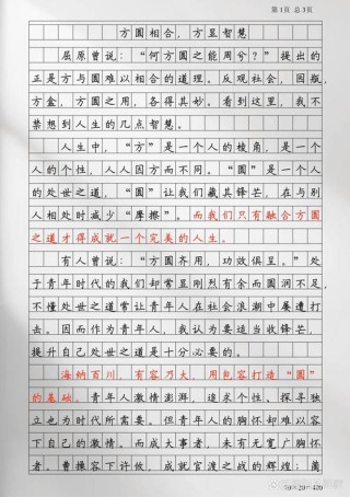 关于天道酬勤的议论文