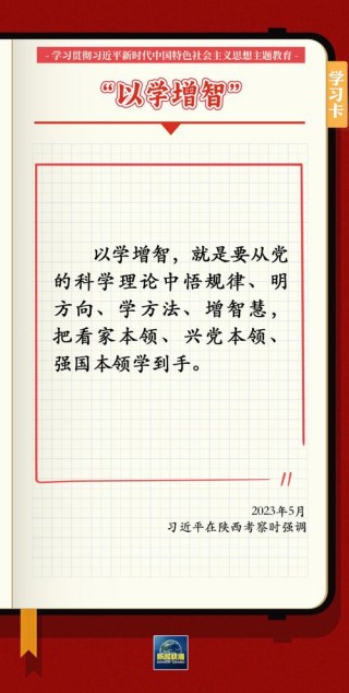 学习语｜如何“以学铸魂、以学增智、以学正风、以学促干”？