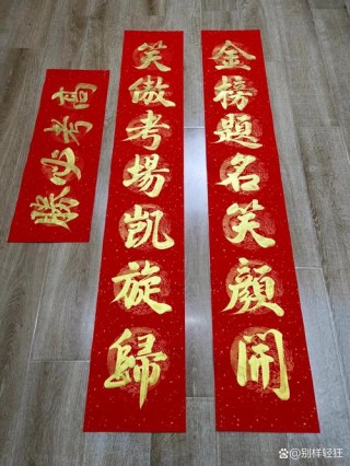 金榜题名时，献上5副科举对联，对仗工整，文采飞扬，流传千年