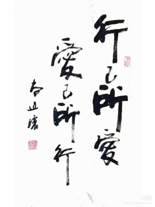 爱我所爱