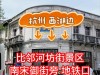 杭州河坊街附近的地铁站叫什么(坐地铁从杭州地铁东站到河坊街坐到哪个站下)