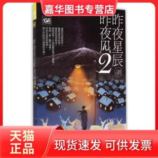 昨夜星辰昨夜风