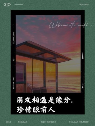 珍惜緣分，珍惜朋友