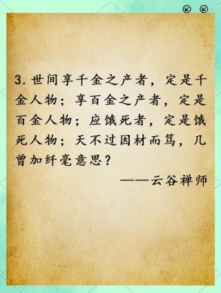 《了凡四训》10句名言，句句精辟，受益终身！