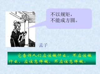 孟子：经典名言金句2，不以规则，不成方圆