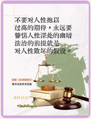 柏亚译场心语录（二十八）：伪古典的所谓古典法学与真古典法学所理解的自由