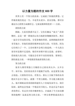 积累的力量?励志文章