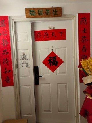 茶味人生