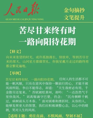 人民日报每日金句摘录（2023年6月5日）