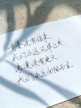 青春不留白，愿我们都能留下美好的回忆