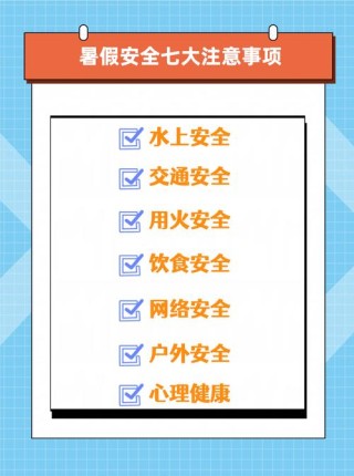 关于小学生暑假安全的标语