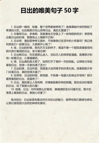 10个非常适合日出的句子，赶紧收藏起来！
