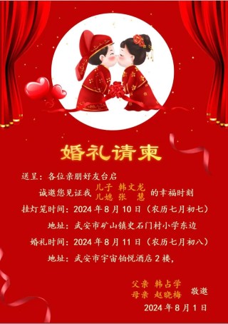 创意婚宴邀请词范文 盘点最经典的婚宴邀请函