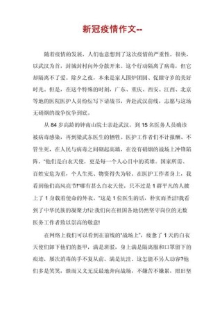 2020抗击疫情的写作素材句子 关于战役作文好句