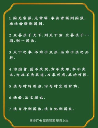 古今中外的法治名言，字虽不多但句句深刻……