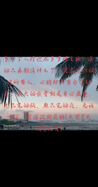 八月结束了的伤感说说，看哭的人不止我一个！