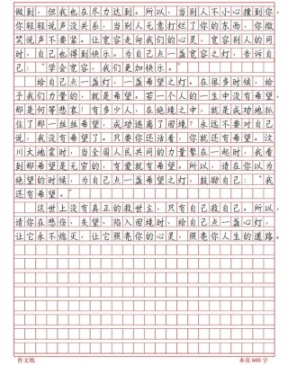 高一年级励志周记600字【三篇】