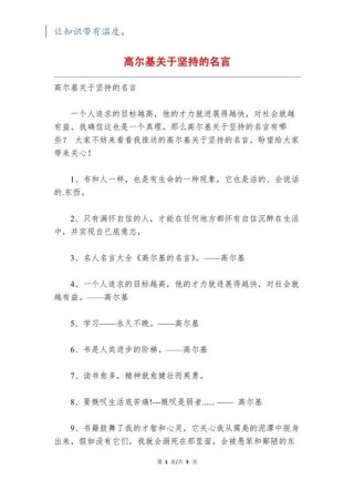 关于坚持的名人名言（精选40句）