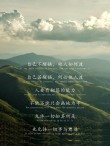 令人成长的30句话，渡人也渡己