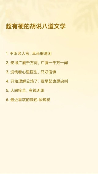 幽默逗趣的24句话，神情镇定的胡说八道