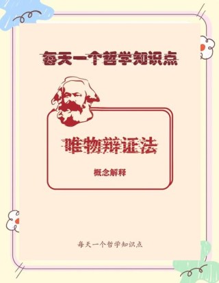 《道德经》中的辩证法思想，是我们认识事物的法宝