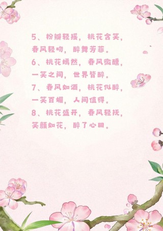 描写桃花的优美句子