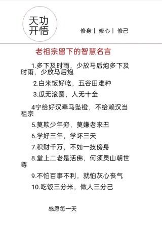 老祖宗十句经典老话，精辟励志，受用一生