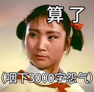 不穿秋裤你是心高气傲
