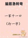 一人双方张口笑 （打一字）