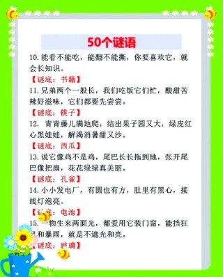 馨雅斋民间故事（笑话）：猜字谜