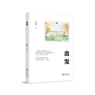 出发