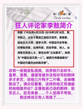 那些年，李敖在台湾政坛留下的经典语录