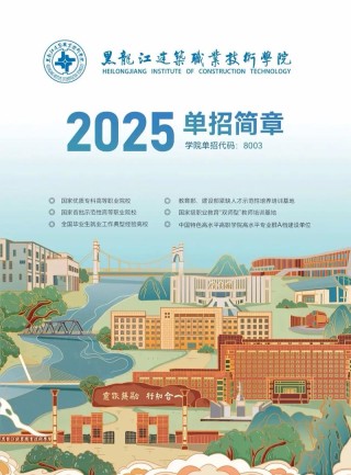 黑龙江建筑职业技术学院怎么样好不好（口碑_全国排名）