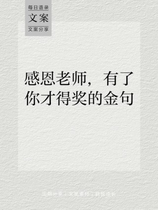 给老师的17句话——震撼人心
