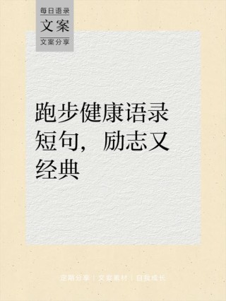 因为要自己起跑，所以叫大学?励志文章