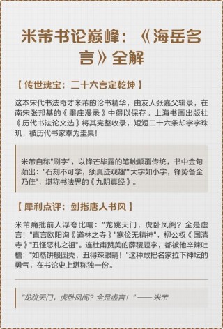 米芾《海岳名言》之书学理论以及全文译释