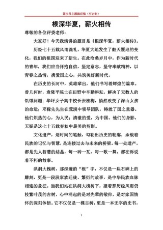 高一国庆节演讲稿800字