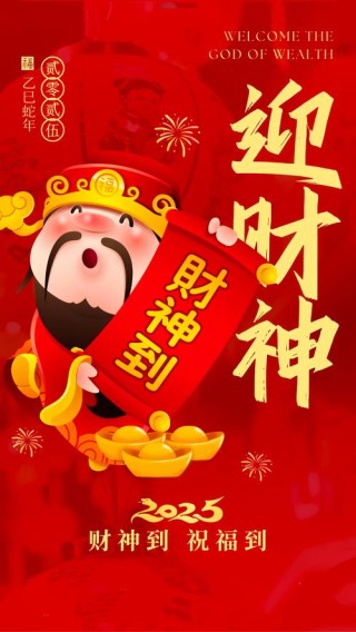 有缘刷到：接财神，收祝福，鸿运当头，龙年必大发！