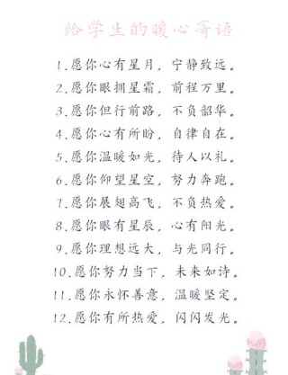 祝福语五十则，传递温暖和祝福