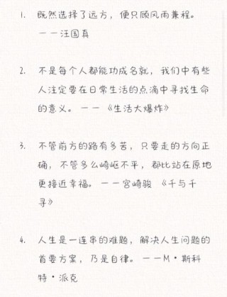激励自己的正能量名言佳句 1.人生就有许多这样的奇...