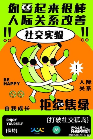 “禁止蕉绿”：解码社交互动中的情感传递与交融